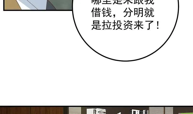 第二季 第205话 刘忙的计划 第45页