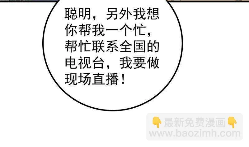 第二季 第205话 刘忙的计划 第48页