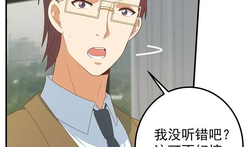 第二季 第205话 刘忙的计划 第50页
