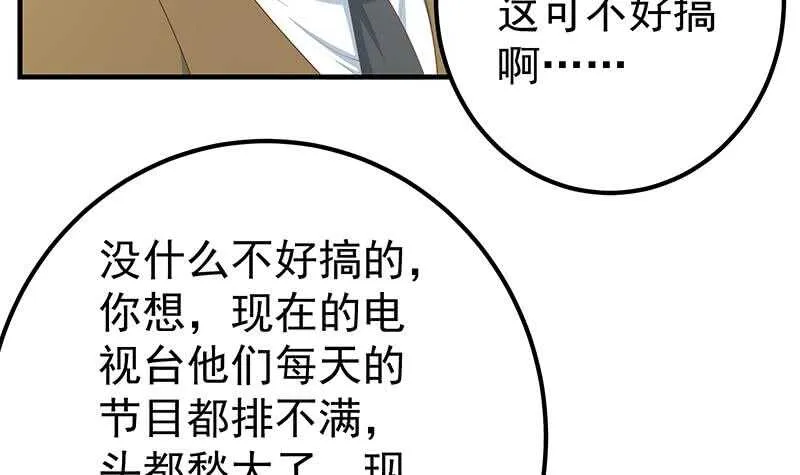 第二季 第205话 刘忙的计划 第51页
