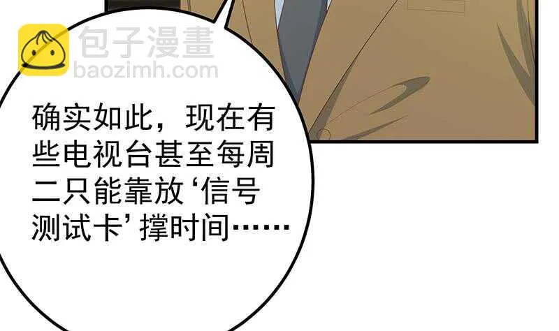 第二季 第205话 刘忙的计划 第56页