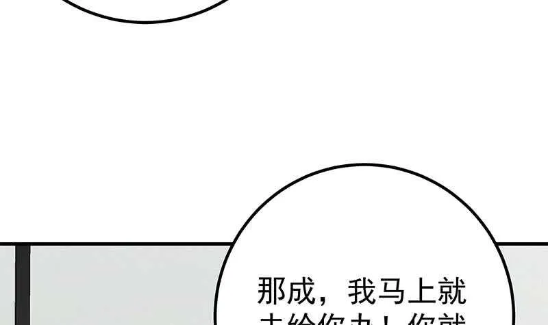 第二季 第205话 刘忙的计划 第57页