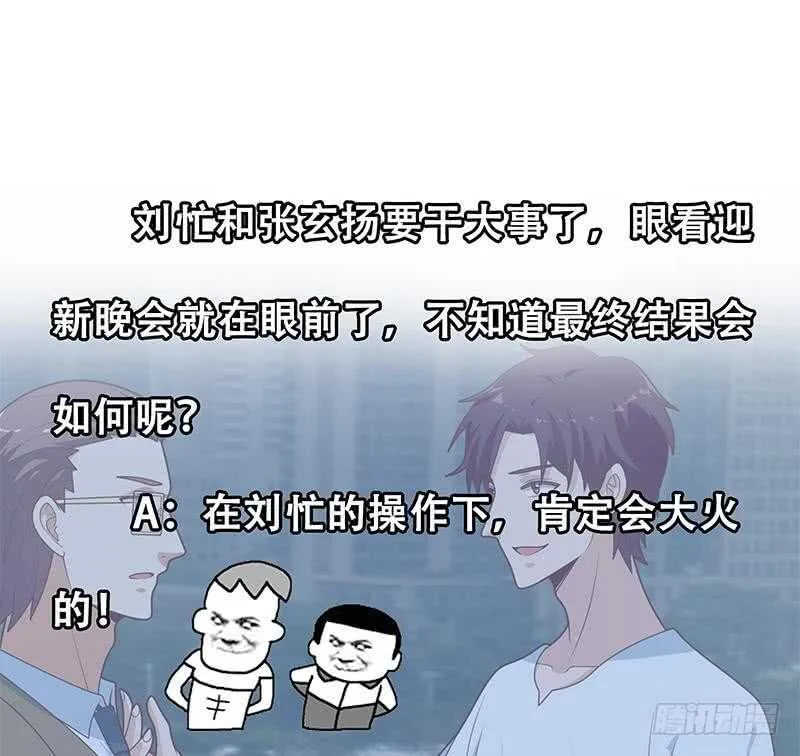 第二季 第205话 刘忙的计划 第62页
