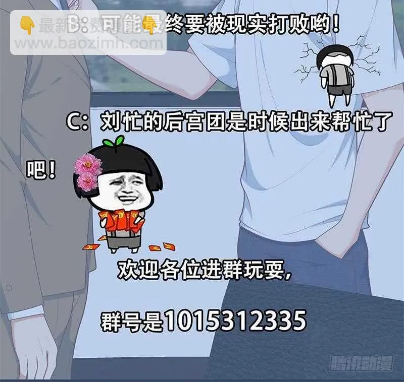 第二季 第205话 刘忙的计划 第63页