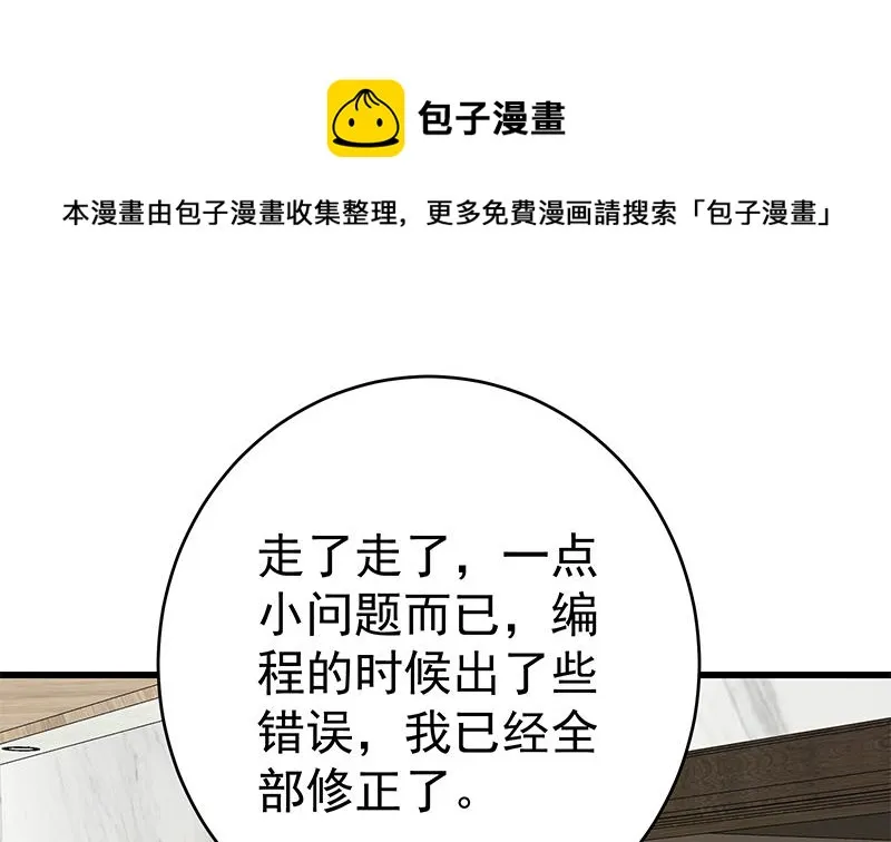 第二季 第230话 给你配的黑丝秘书 第37页
