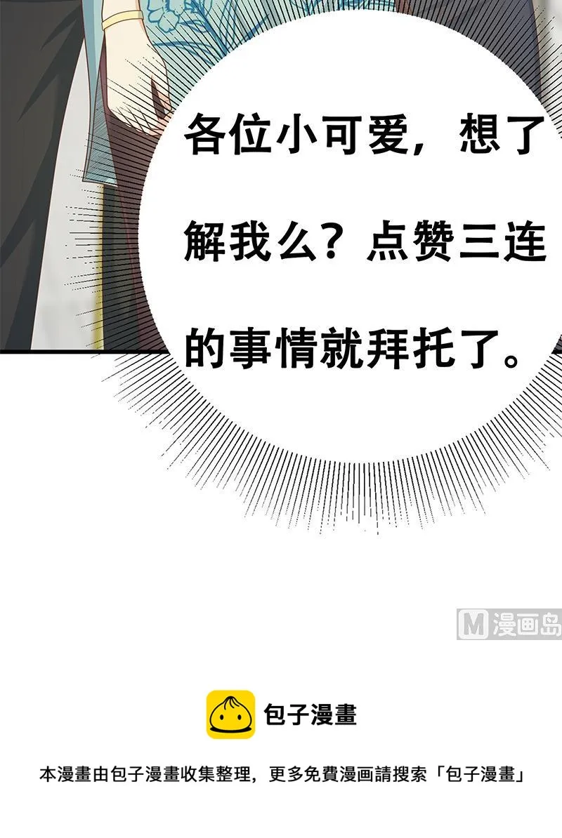 第二季 第230话 给你配的黑丝秘书 第66页