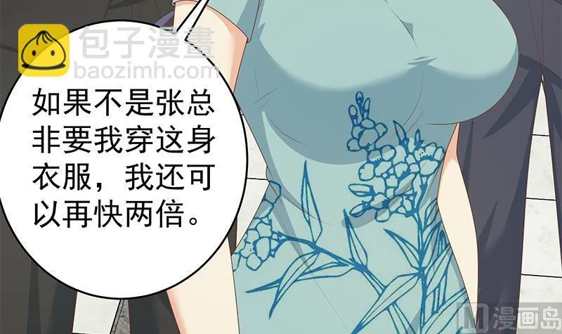 第二季 第231 刘忙的性感保镖 第21页
