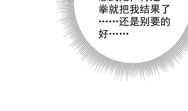 第二季 第231 刘忙的性感保镖 第29页