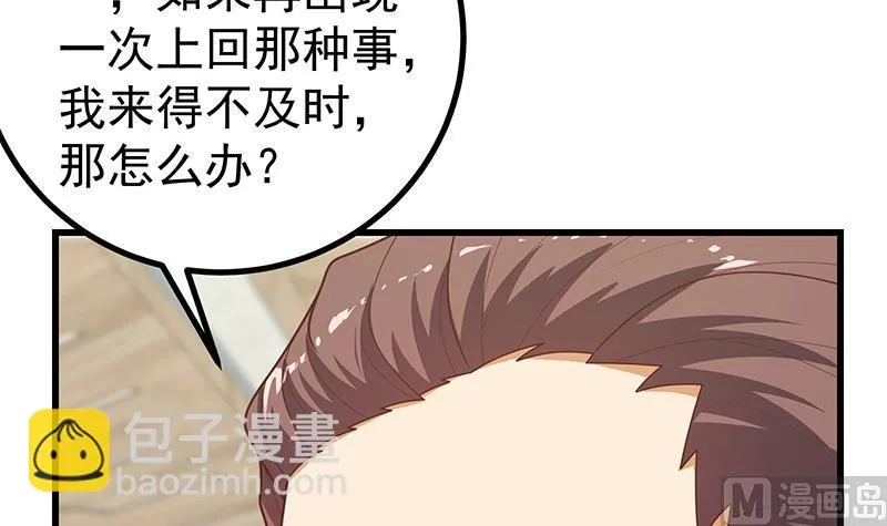 第二季 第231 刘忙的性感保镖 第33页