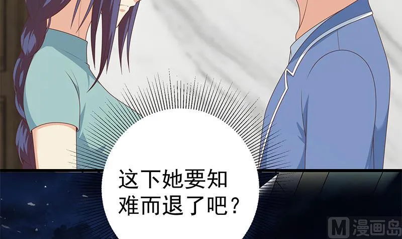 第二季 第231 刘忙的性感保镖 第42页