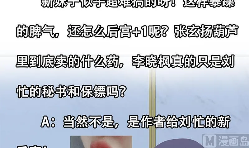 第二季 第231 刘忙的性感保镖 第63页