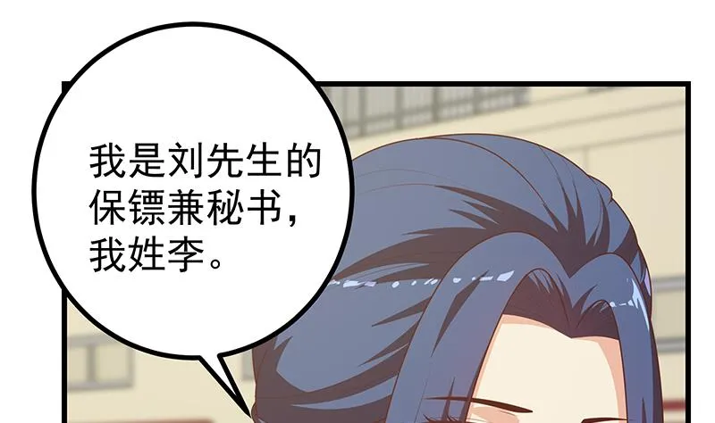 第二季 第233话 成年人的解决方式 第25页