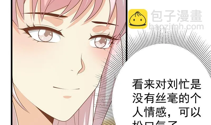 第二季 第233话 成年人的解决方式 第34页