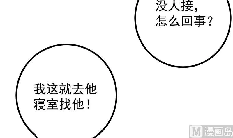 第二季 第234话 突发意外状况？ 第39页