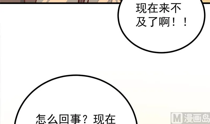 第二季 第234话 突发意外状况？ 第42页