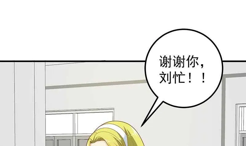 第二季 第208话 无形撩妹 第14页