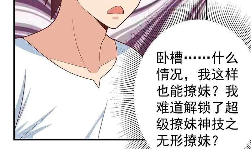 第二季 第208话 无形撩妹 第18页