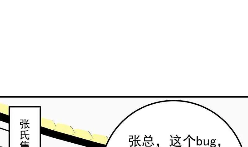 第二季 第208话 无形撩妹 第36页