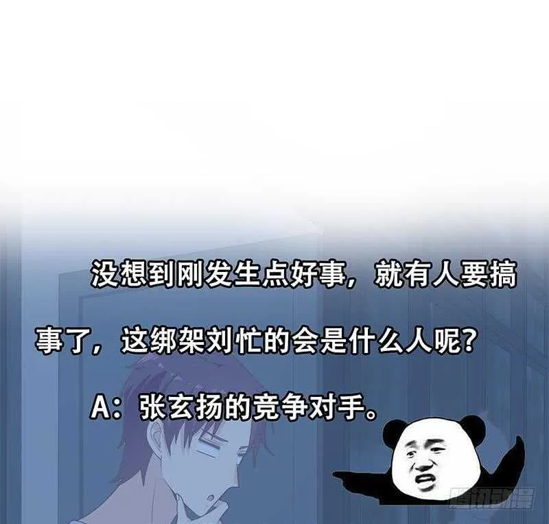 第二季 第208话 无形撩妹 第50页