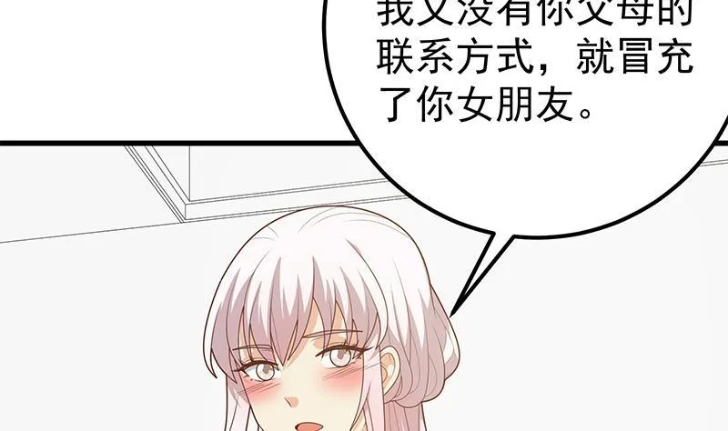 第二季 第211话 穿着睡裙来 第20页