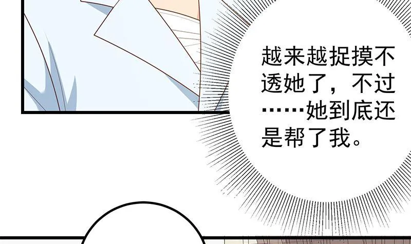 第二季 第211话 穿着睡裙来 第27页