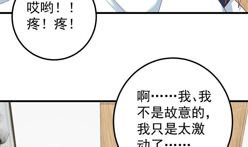 第二季 第211话 穿着睡裙来 第33页