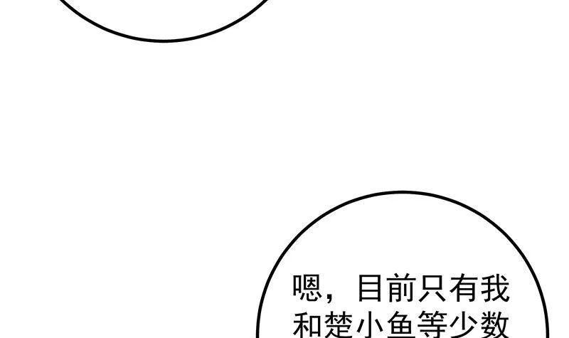 第二季 第211话 穿着睡裙来 第39页
