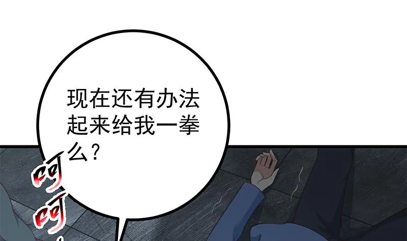 第二季 第238话 刘忙也被人捡漏？！ 第31页