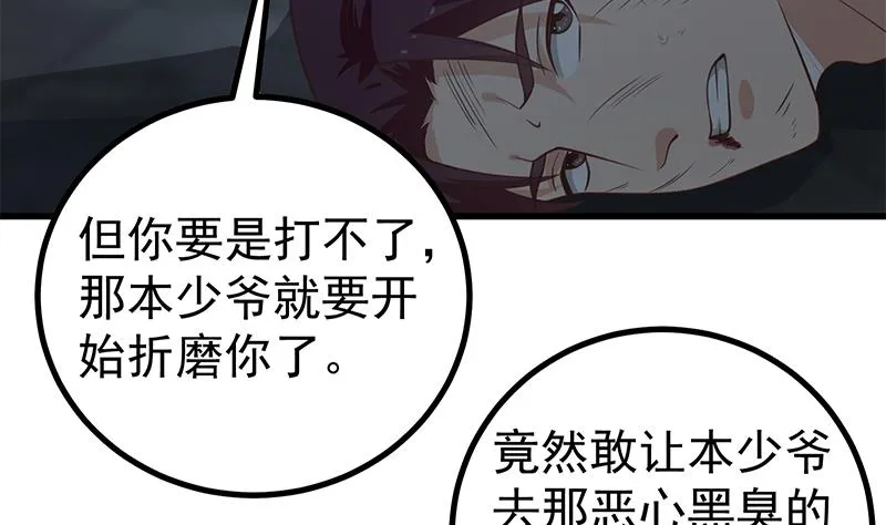 第二季 第238话 刘忙也被人捡漏？！ 第35页