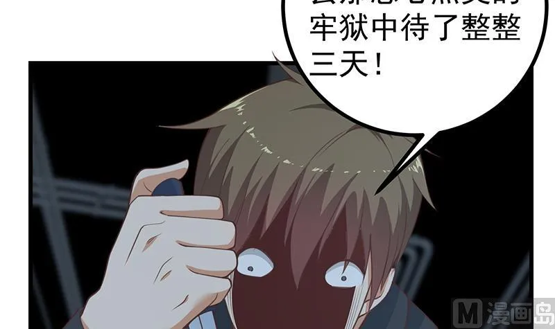第二季 第238话 刘忙也被人捡漏？！ 第36页