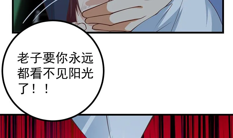第二季 第238话 刘忙也被人捡漏？！ 第38页