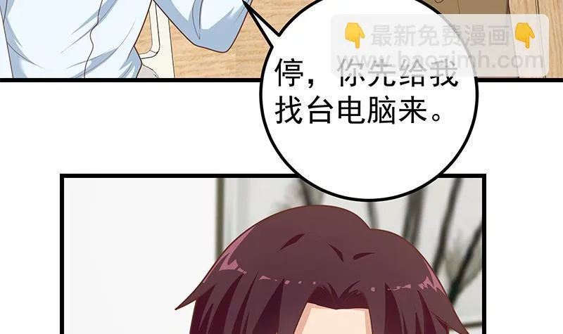 第二季 第212话 上位小技巧 第33页