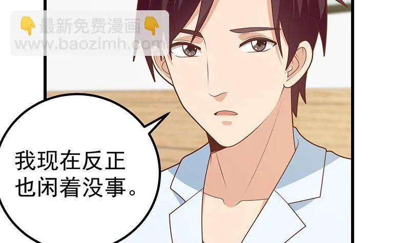 第二季 第212话 上位小技巧 第34页