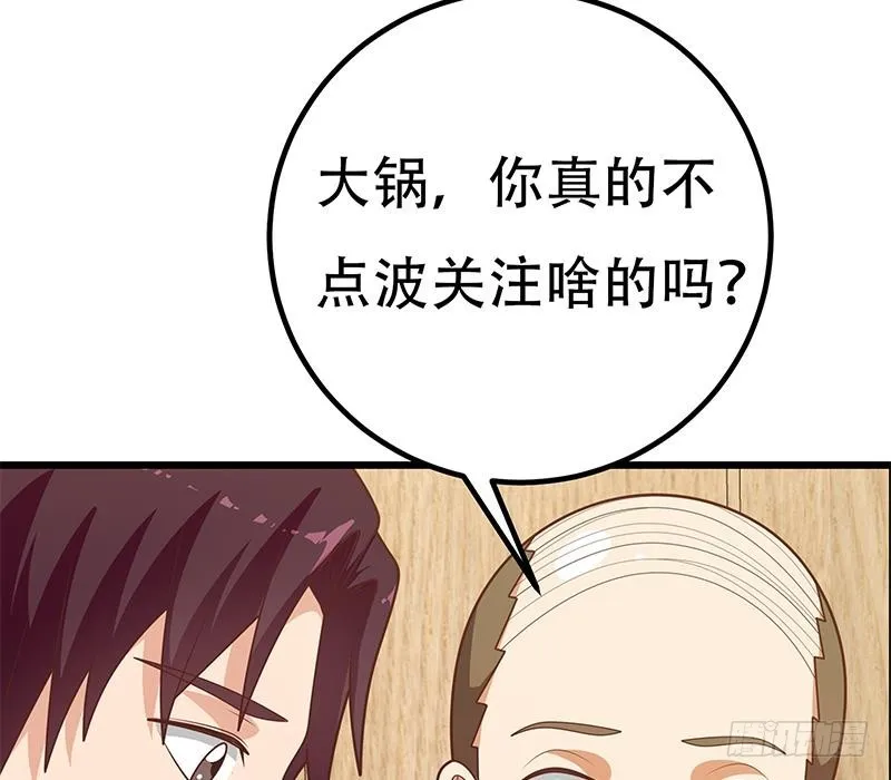 第二季 第212话 上位小技巧 第59页