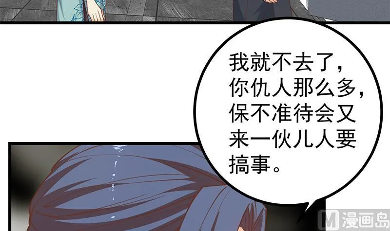 第二季 第241话 李晓枫的秘密 第24页