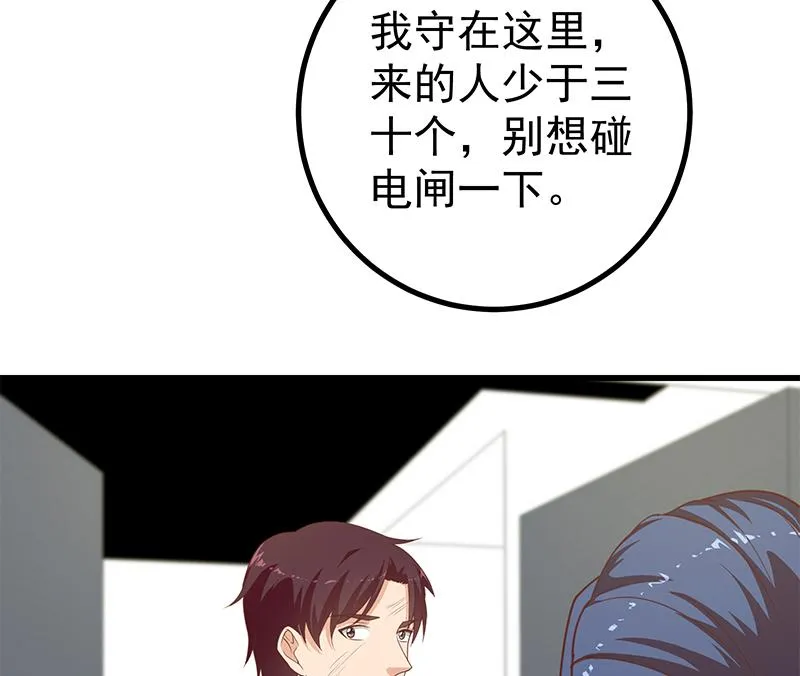 第二季 第241话 李晓枫的秘密 第26页