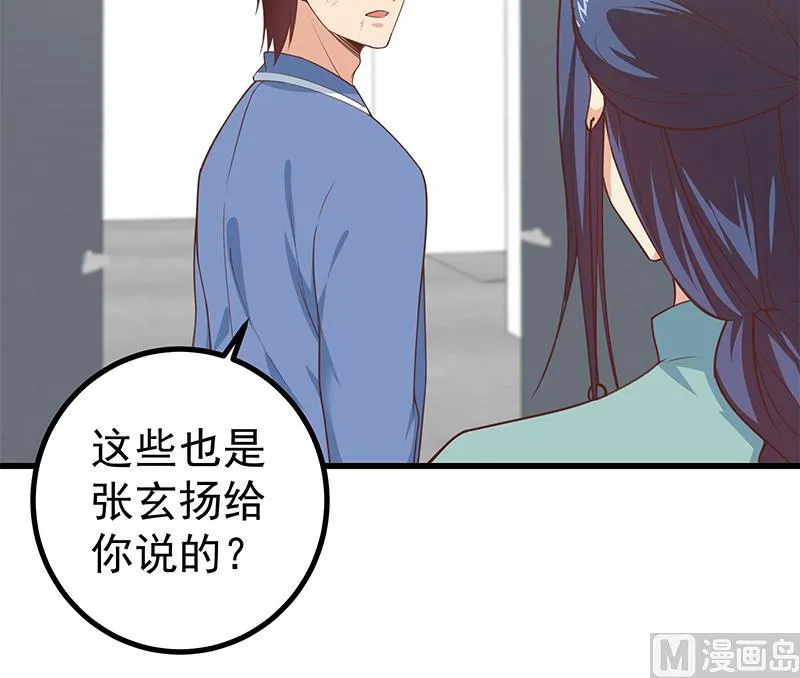 第二季 第241话 李晓枫的秘密 第27页