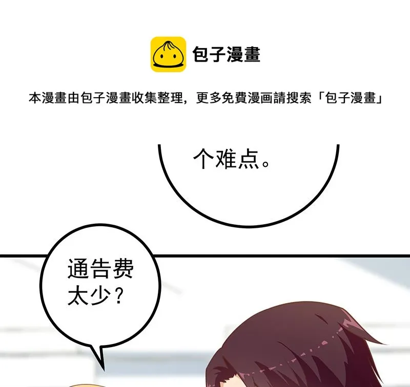 第二季 第247话 被遗忘的小透明 第8页