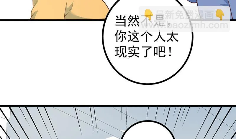 第二季 第247话 被遗忘的小透明 第10页
