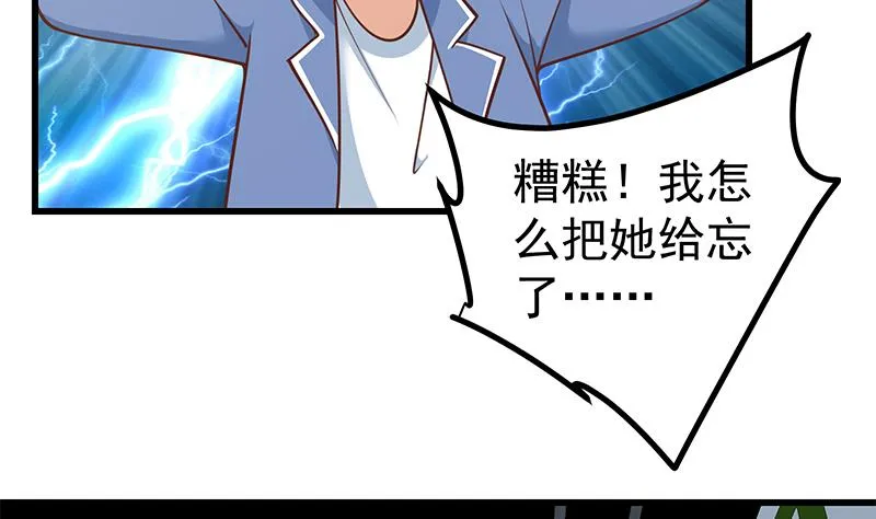 第二季 第247话 被遗忘的小透明 第35页