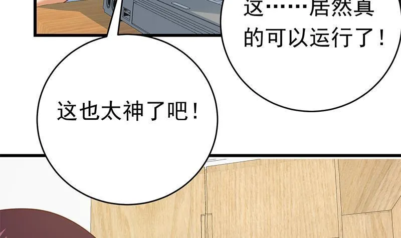 第二季 第213话 你看个宝贝 第18页