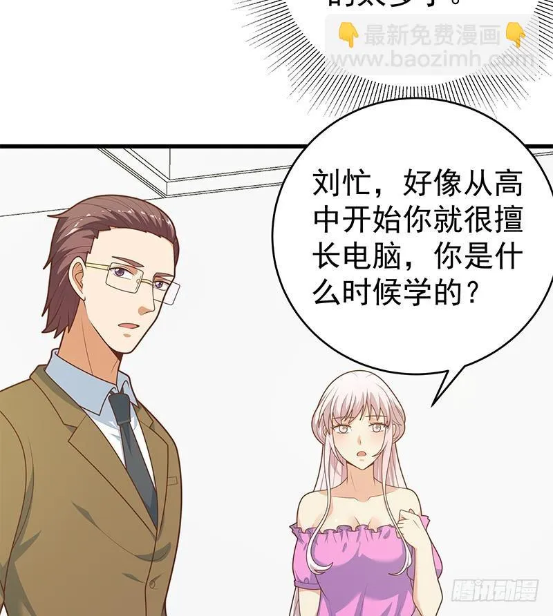 第二季 第213话 你看个宝贝 第32页
