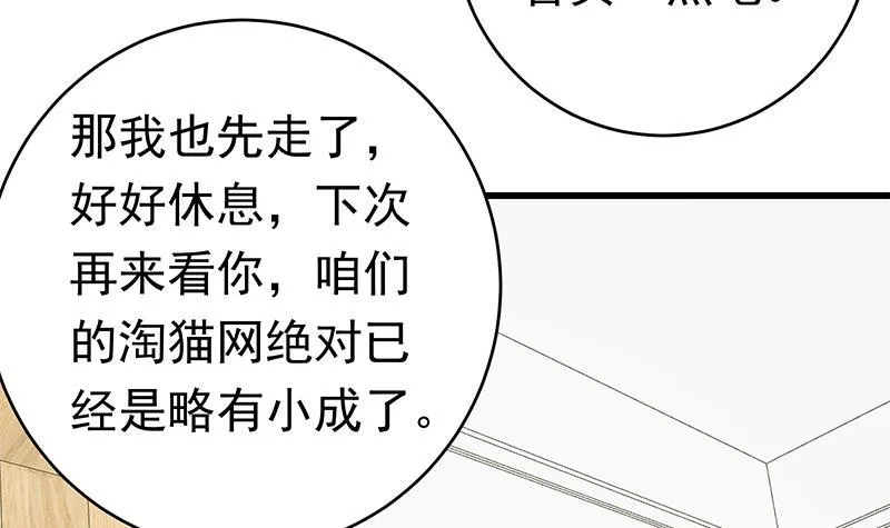 第二季 第213话 你看个宝贝 第45页