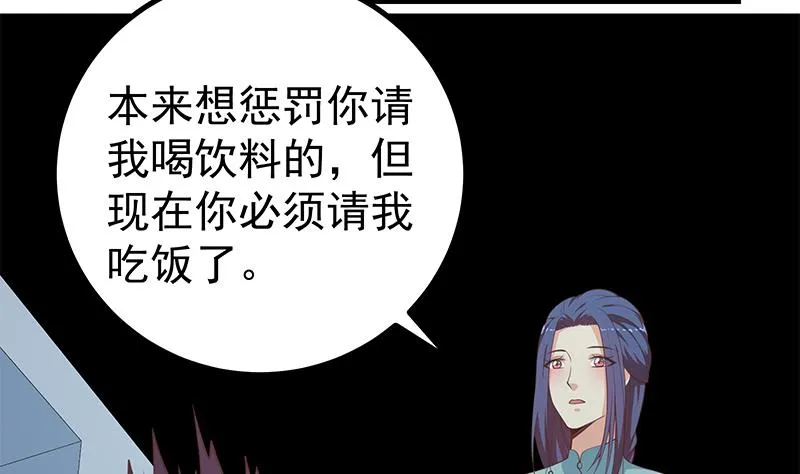 第二季 第248话 李晓枫的另一面 第8页