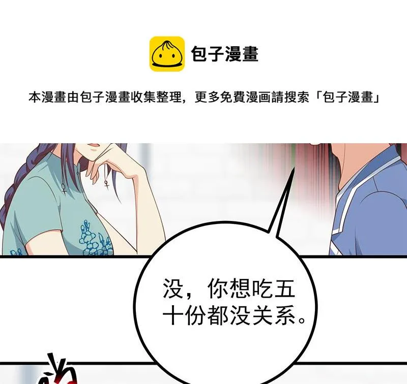 第二季 第248话 李晓枫的另一面 第20页