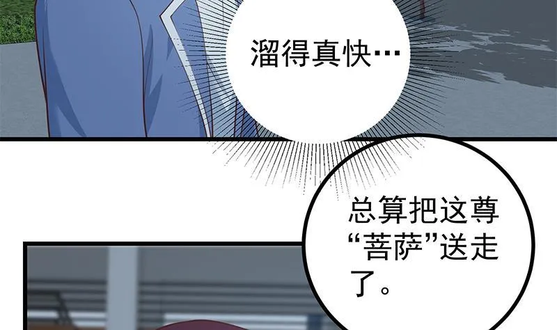 第二季 第248话 李晓枫的另一面 第37页