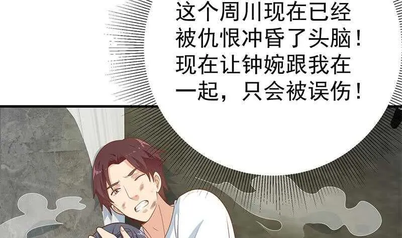 第二季 第216话 钟婉的决心 第10页