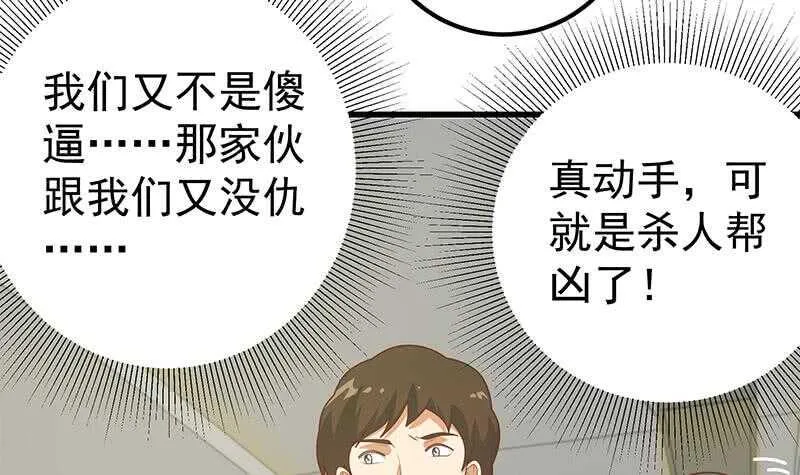 第二季 第216话 钟婉的决心 第36页
