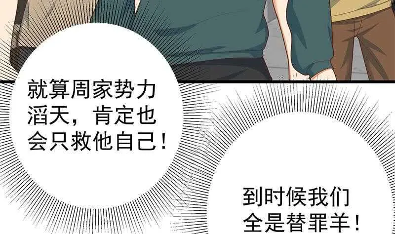 第二季 第216话 钟婉的决心 第38页
