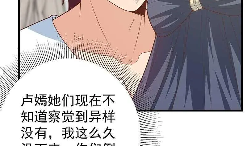 第二季 第216话 钟婉的决心 第46页